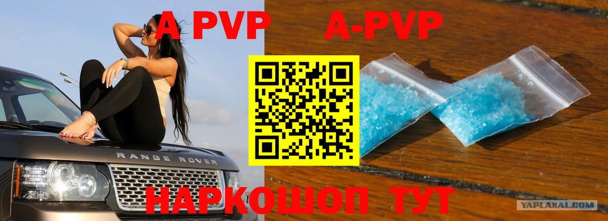 A PVP Crystall  APVP  Alfa_PVP СК КРИС  Пятигорск 