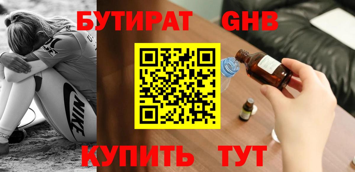 Пятигорск  БУТИРАТ жидкий экстази  Вход с VPN 
