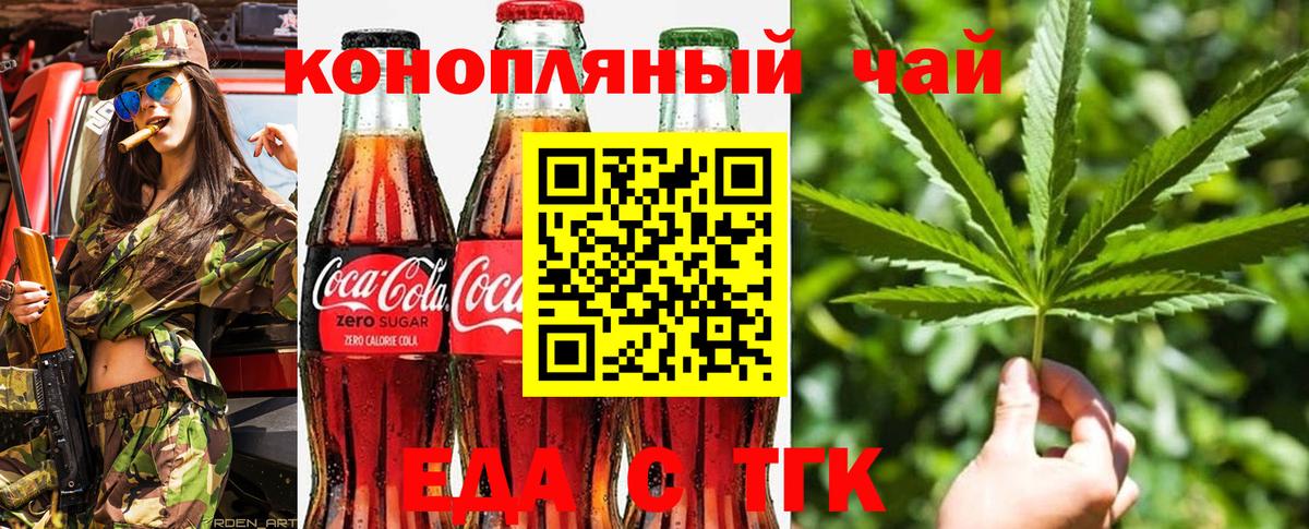 Еда ТГК конопля  Вход с VPN  Пятигорск 