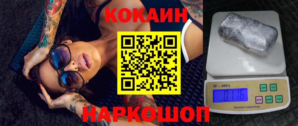 КОКАИН 97%  Кокаин FishScale  Вход с VPN  Пятигорск 