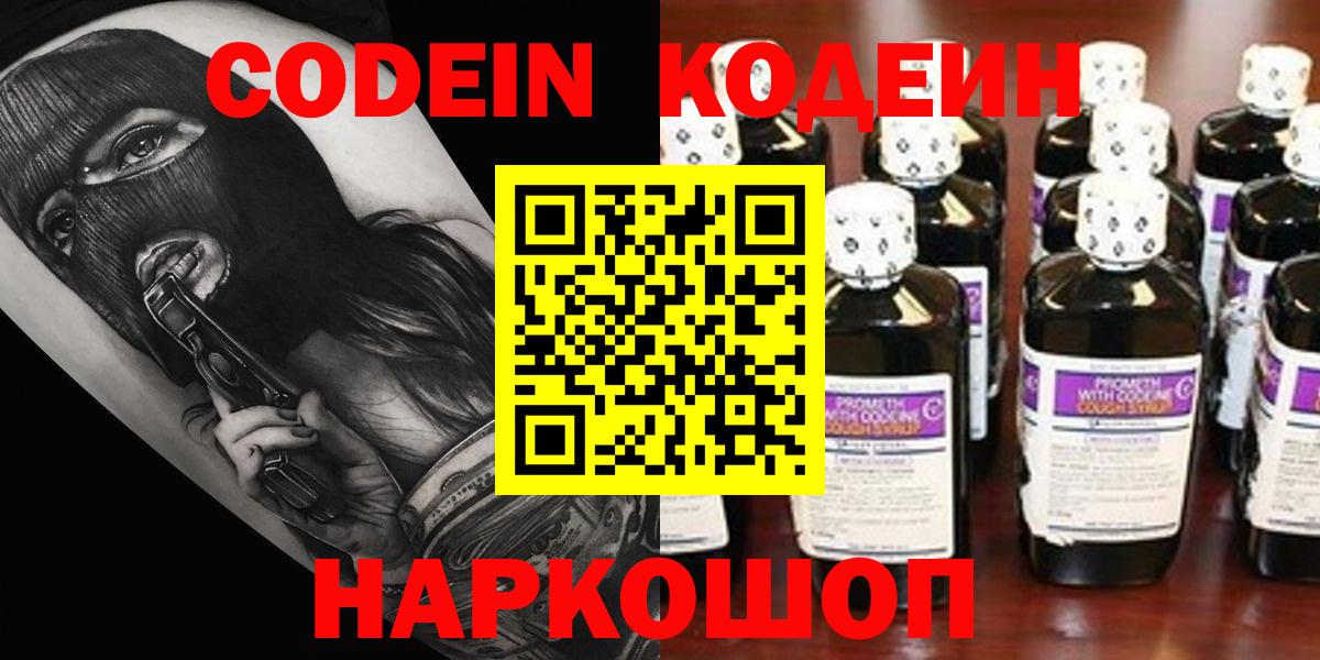Пятигорск  Codein напиток Lean (лин)  Кодеиновый сироп Lean Purple Drank  Вход с VPN 