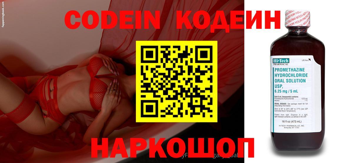 Codein Purple Drank  Пятигорск  Кодеиновый сироп Lean напиток Lean (лин) 