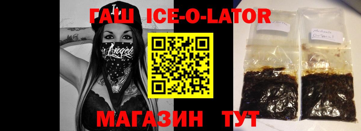 ГАШИШ ice o lator Пятигорск