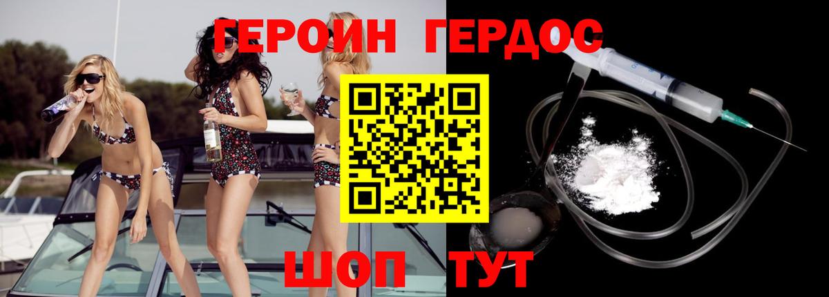 Героин хмурый Пятигорск