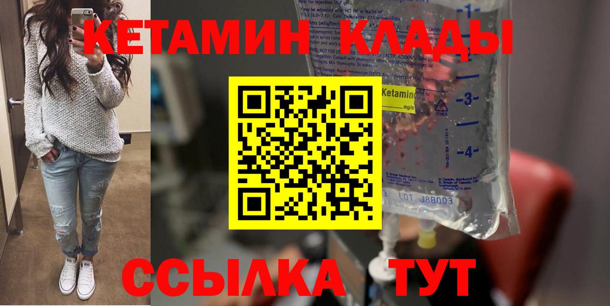 КЕТАМИН ketamine  Вход с VPN  Пятигорск  КЕТАМИН VHQ 
