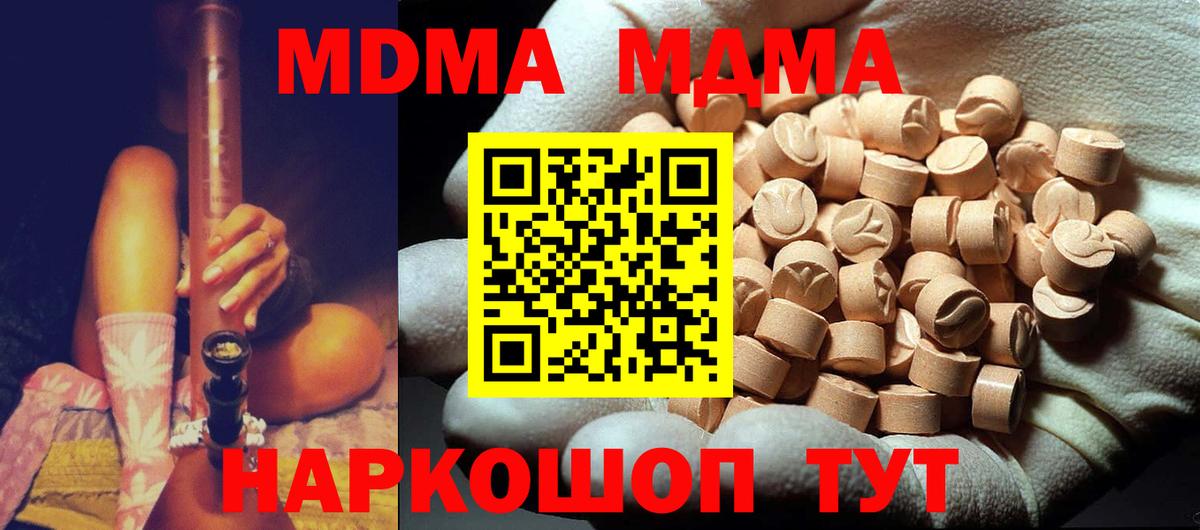МДМА молли  Вход с VPN  Пятигорск  МДМА молли 